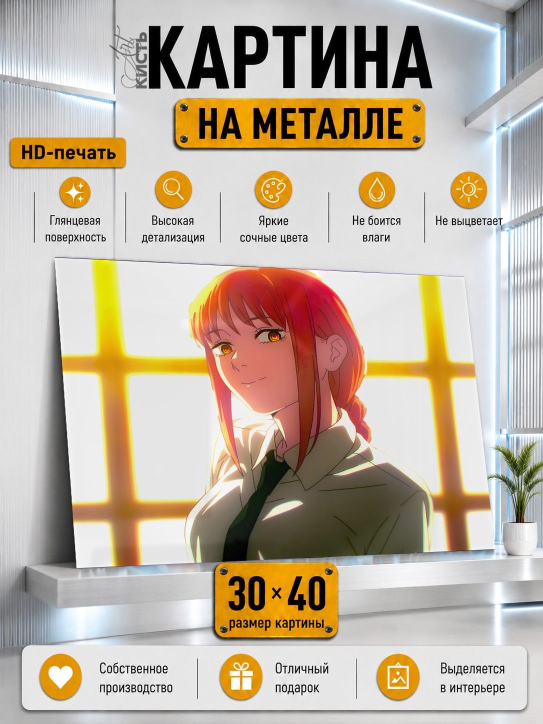 Картина на металле интерьерная на стену 30х40 Аниме Человек-бензопила Макима