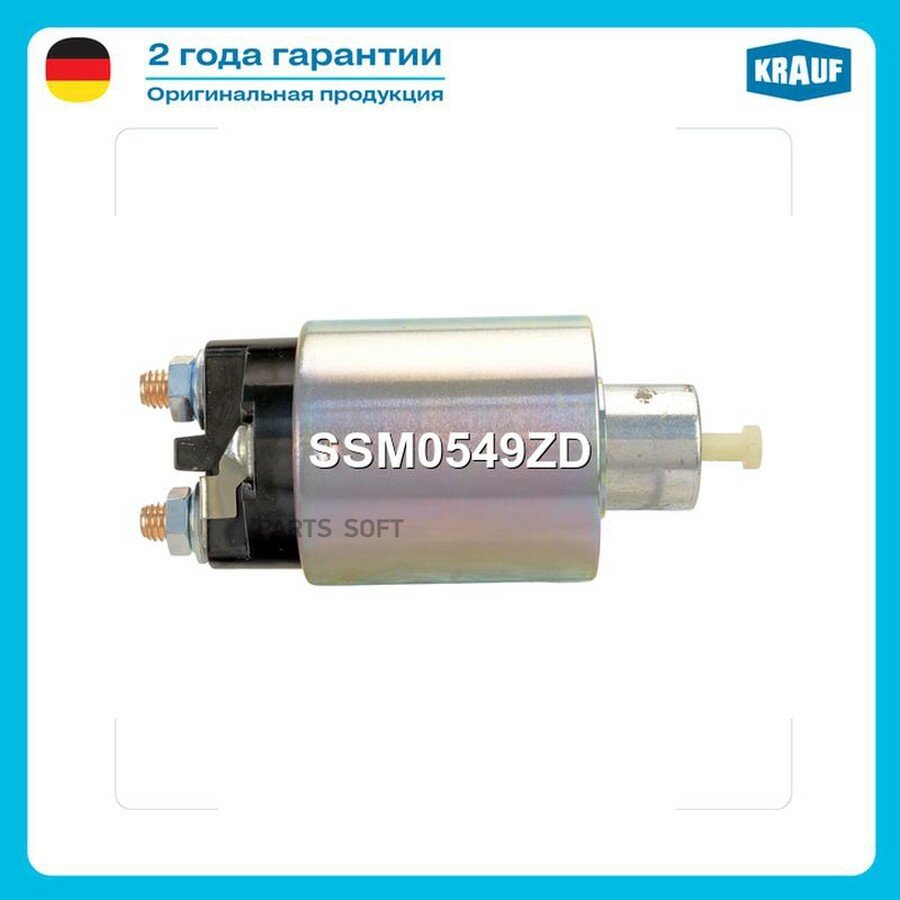 Втягивающее реле стартера KRAUF SSM0549ZD | цена за 1 шт