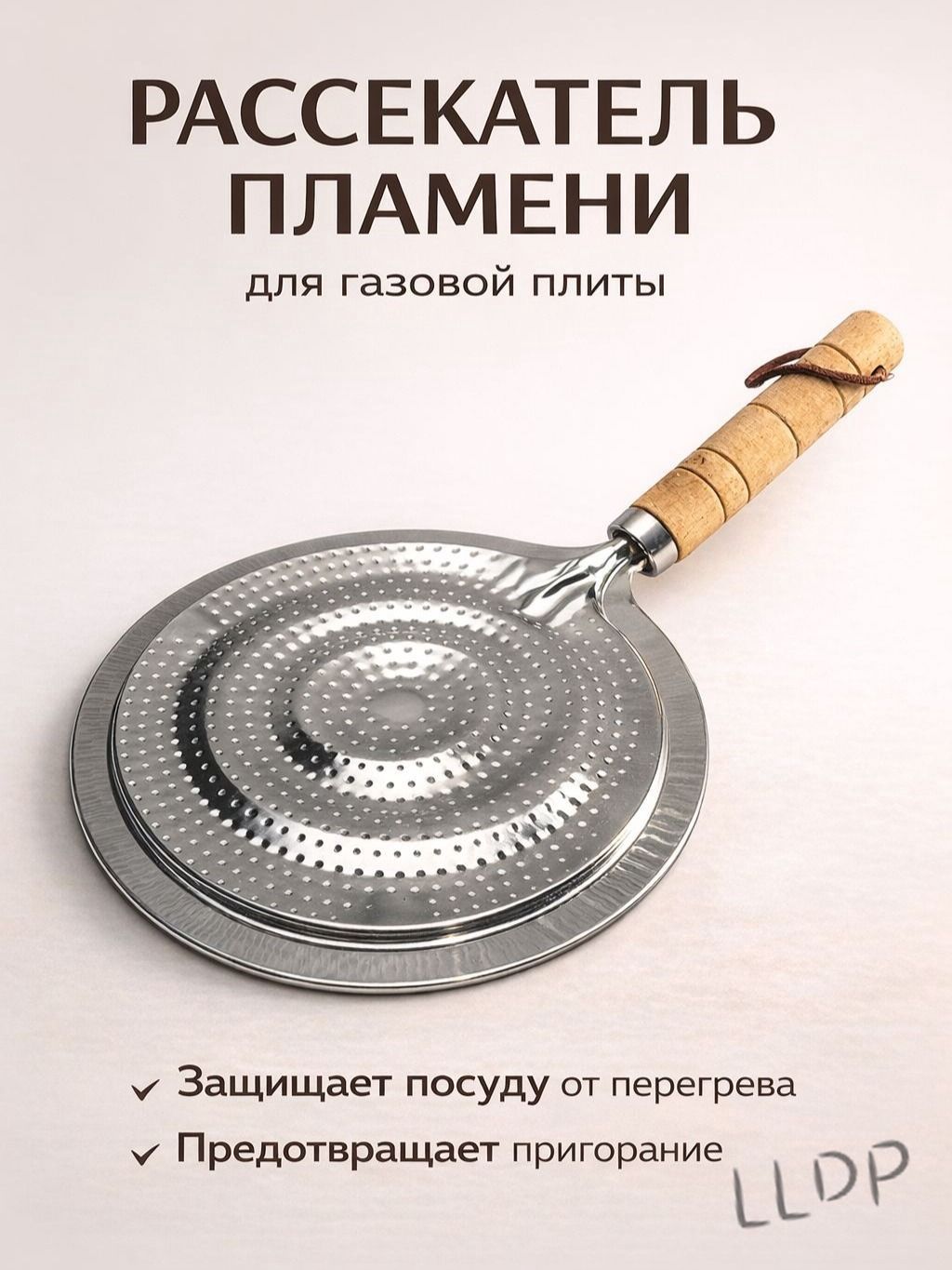 Рассекатель для газовой плиты, 21 см, 1 шт