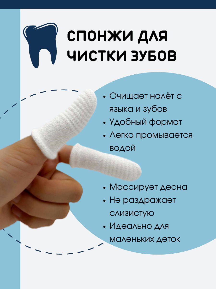 Спонжи для чистки зубов 2шт, чистые зубы, напальчники для зубов, зубная щетка, избавление от налета