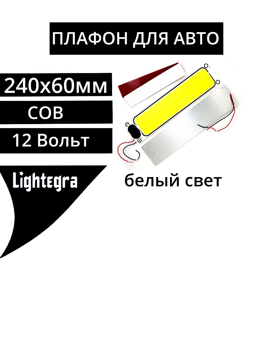 Светодиодный COB плафон для освещения автомобиля 12V 2 шт.