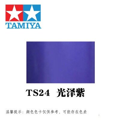TAMIYA Автоматическая покраска 100мл、purple-TS24