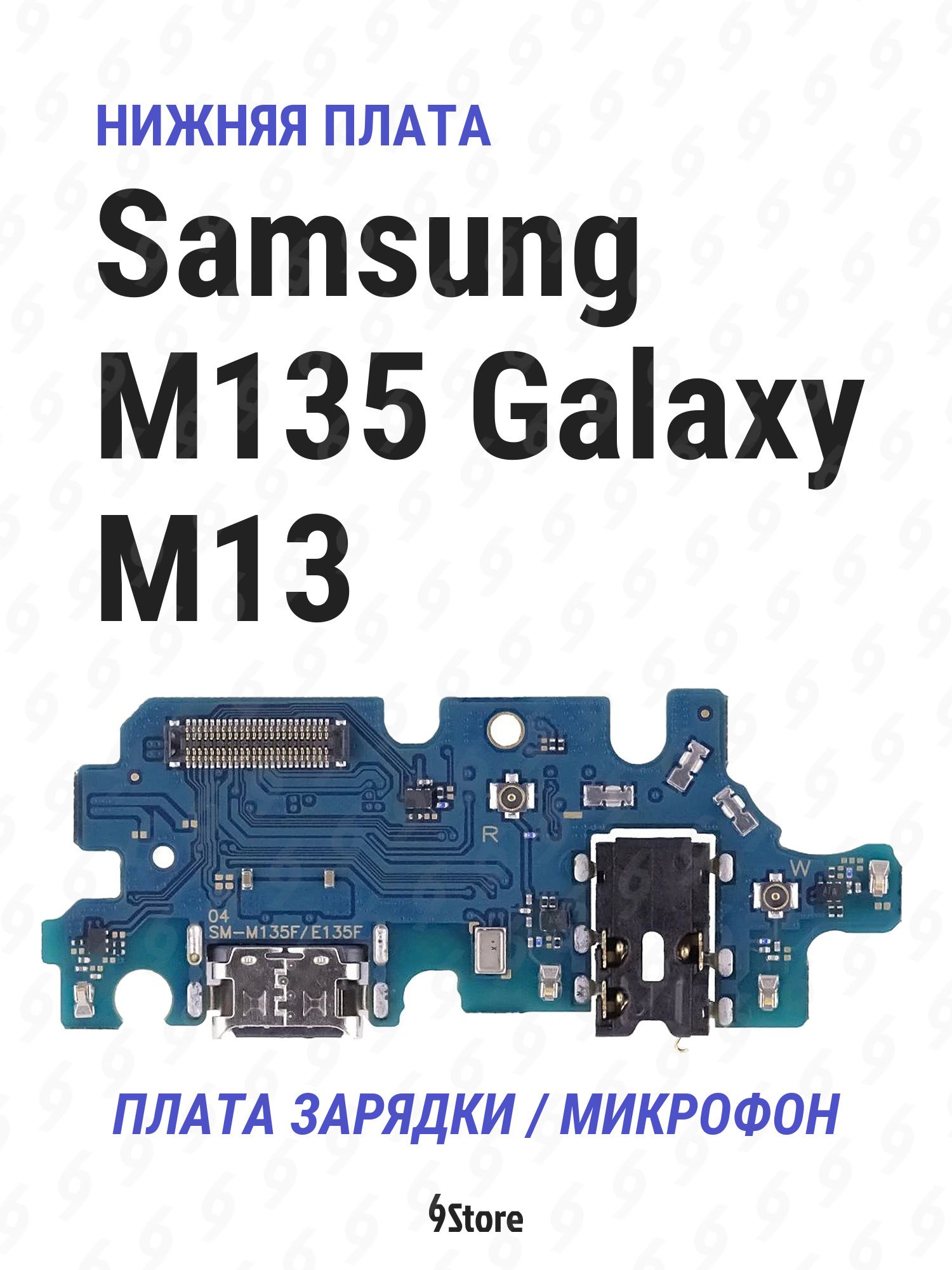 Нижняя плата (шлейф) Samsung M135 Galaxy M13 в сборе с разъёмом зарядки, микрофоном