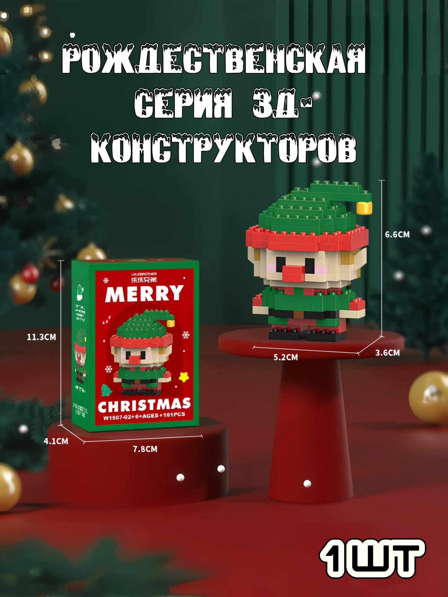 Серия собранных Санта-Клаусом строительных блоков