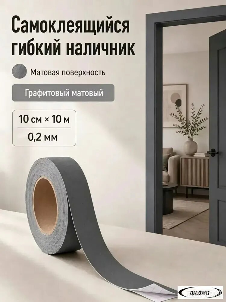Самоклеящийся гибкий наличник для дверей из ПВХ, графитовый матовый, 10 см на 10 м, декоративная лента для дверной коробки и проема-.