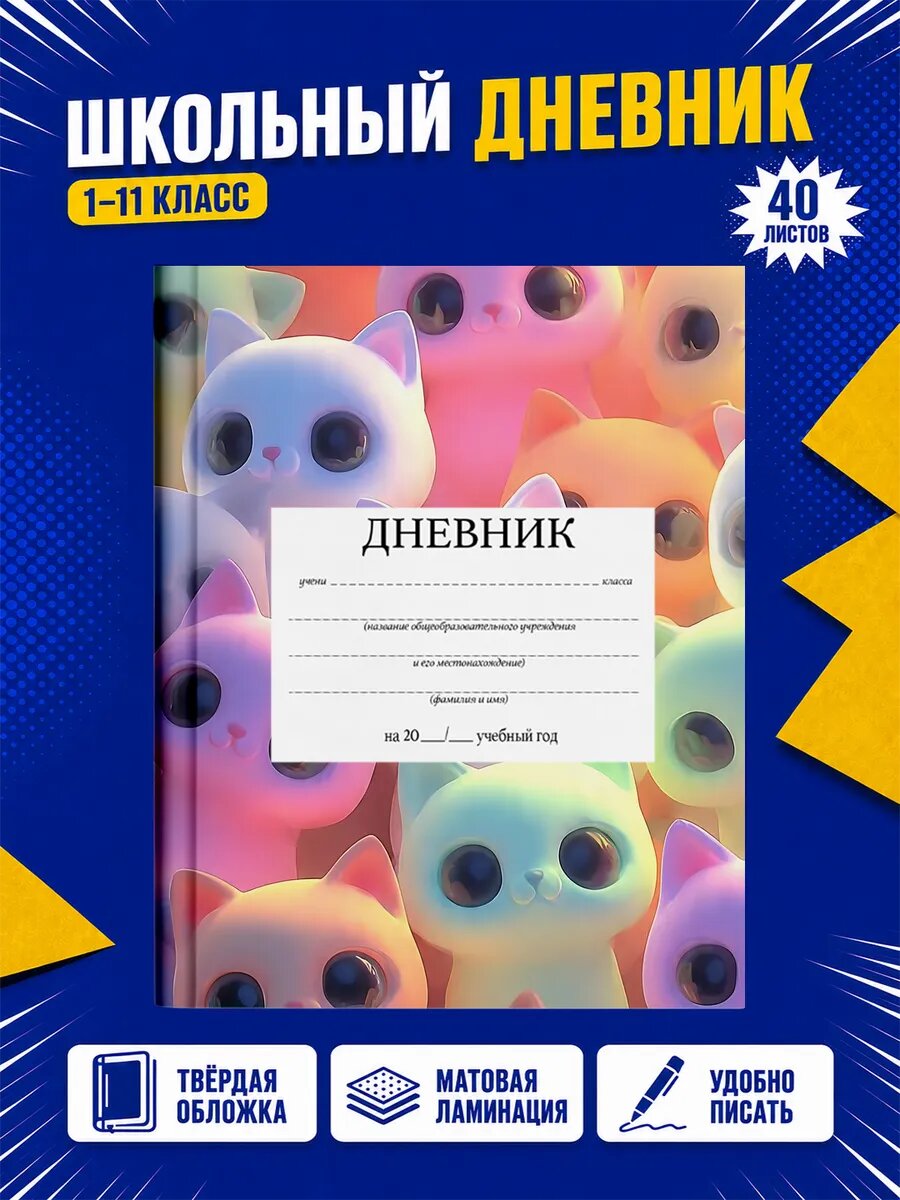 Школьный дневник Адопт Ми