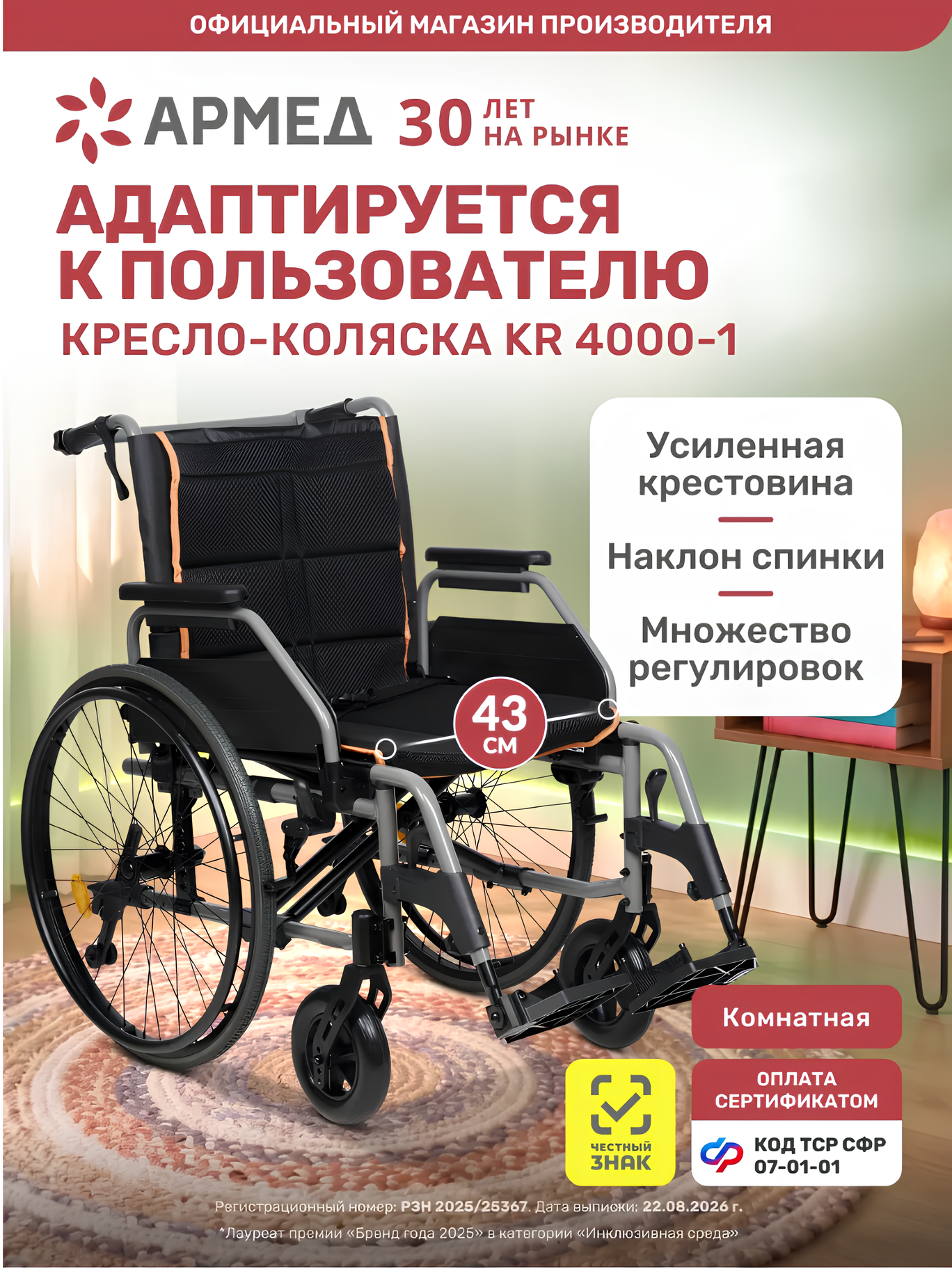 Инвалидная коляска для взрослых Армед KR 4000-1 (Литые, 43 см) складная
