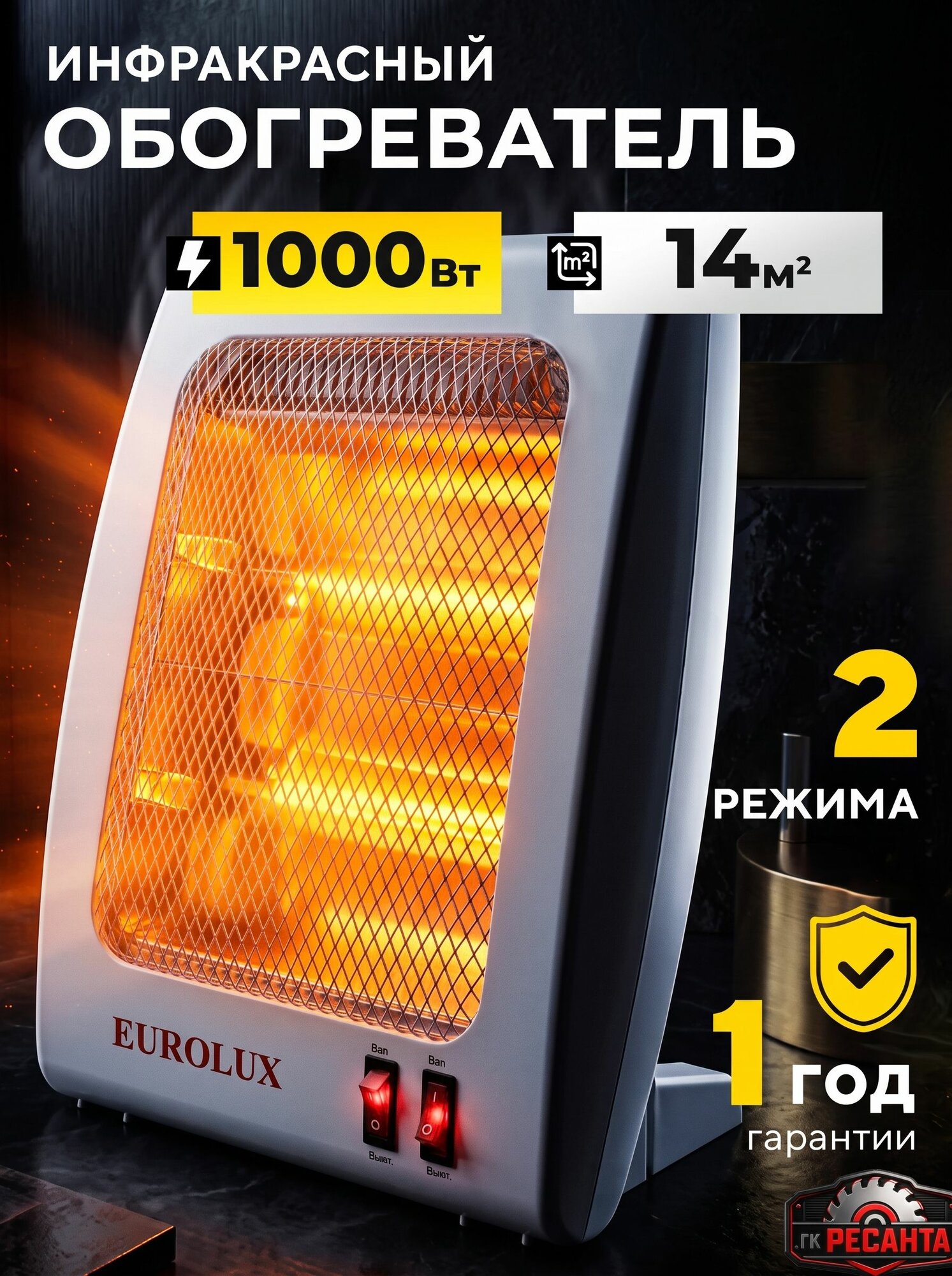 Инфракрасный обогреватель ИКО-1000DB (кварцевый) Eurolux