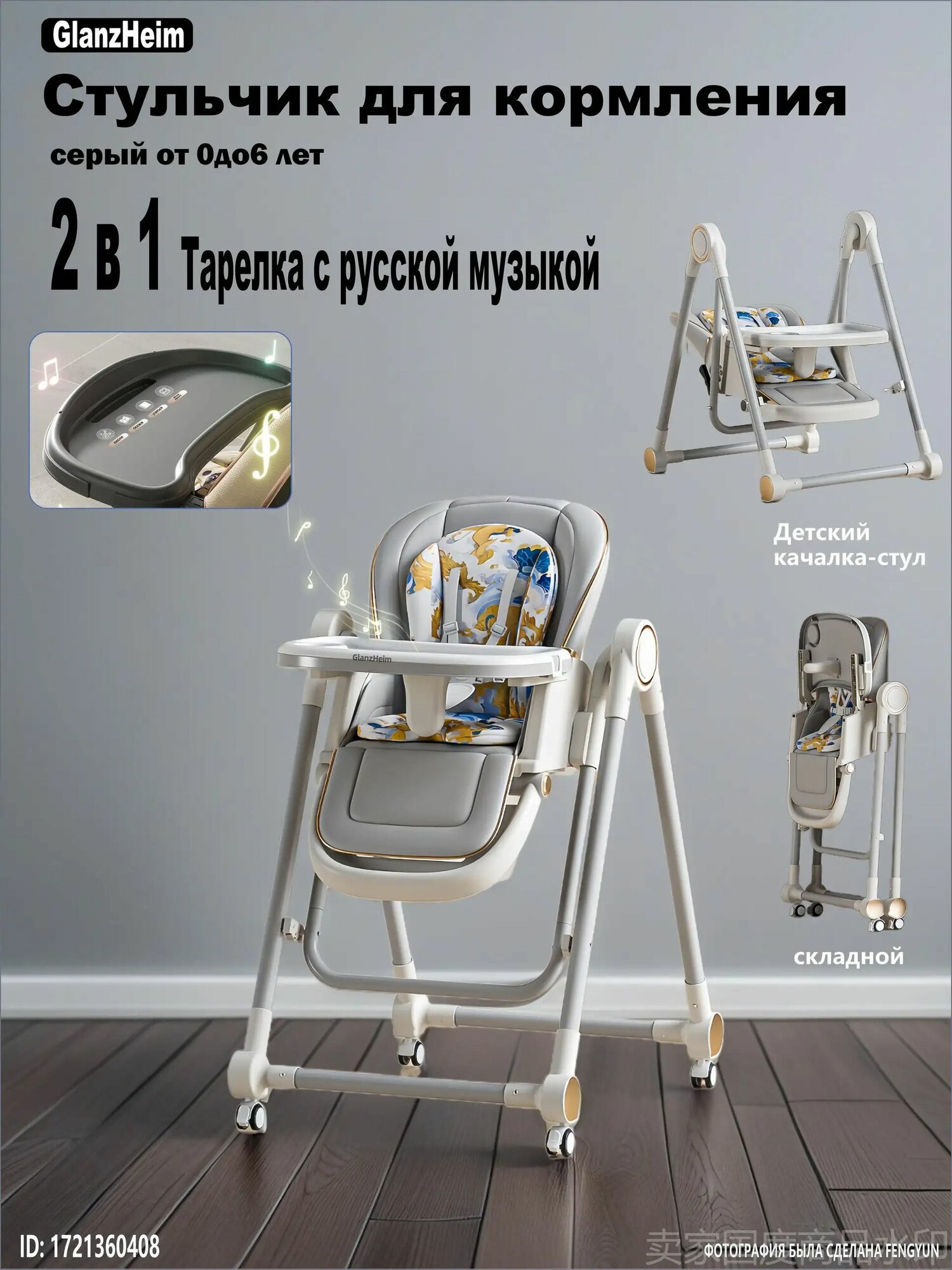Детский стульчик для кормления S700 Premium 4 в 1: трансформер, качалка, складной (0-6 лет).