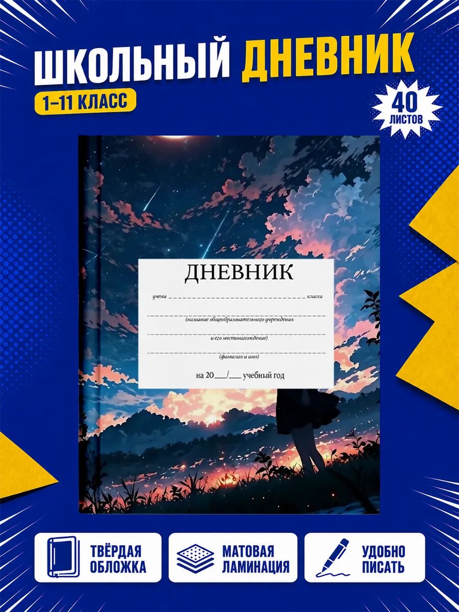 Школьный дневник Аниме