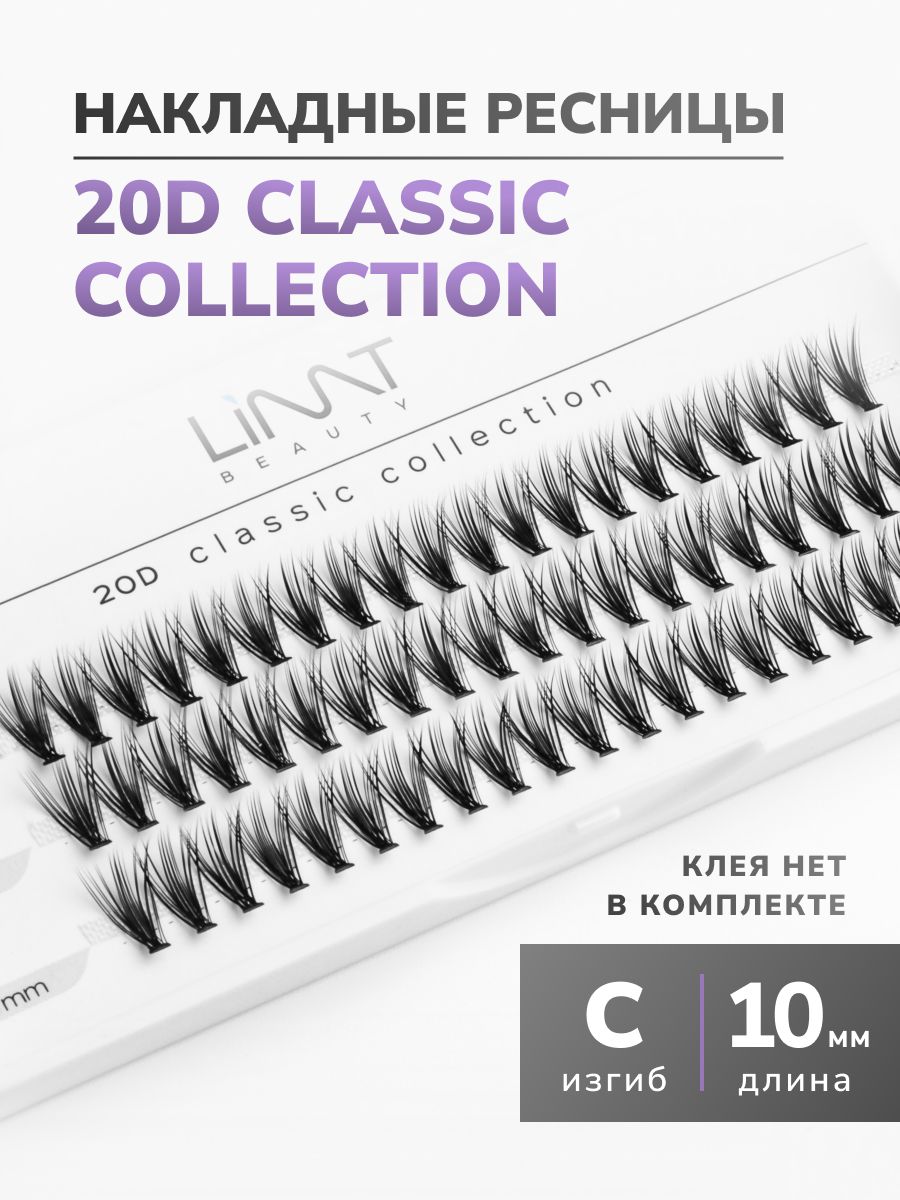 Накладные ресницы пучки 20D classic изгиб C 10 мм