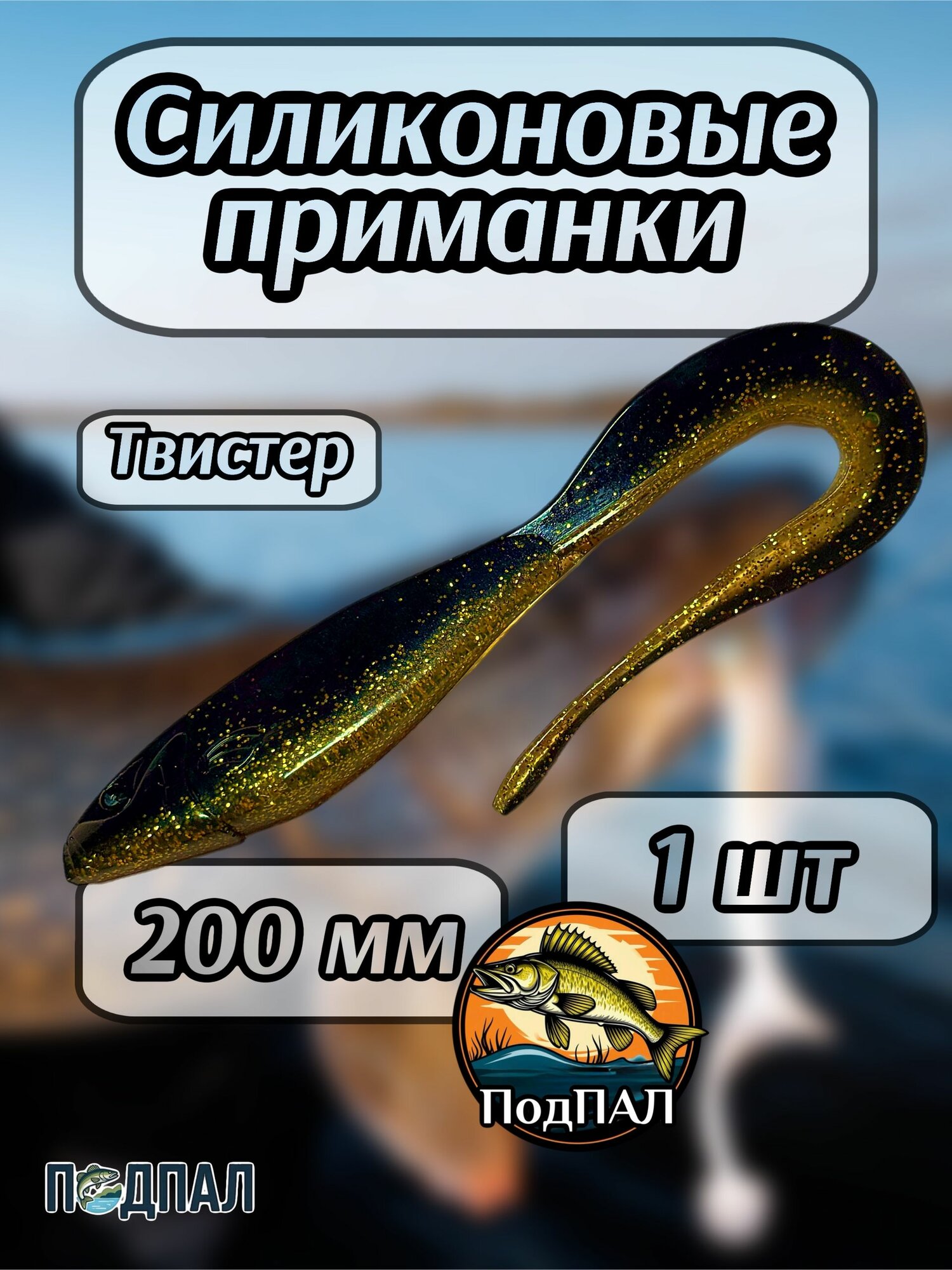 Хвост для бактейла мыши, силиконовая приманка на щуку и судака /Приманки Panoptix
