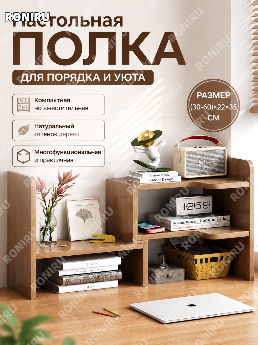 Настольный стеллаж для книг 30-60×22×35 см sj005203 цвет дикий дуб для дома офиса и порядка на столе удобно