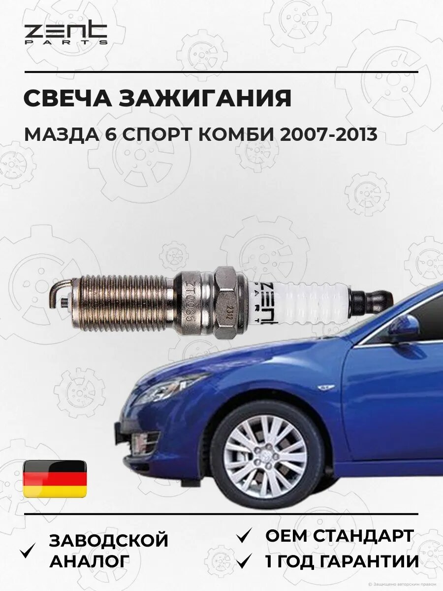 Свеча зажигания Zentparts Z43085 Мазда 6 Комби Mazda 6 Sport Kombi GH 2007-2013