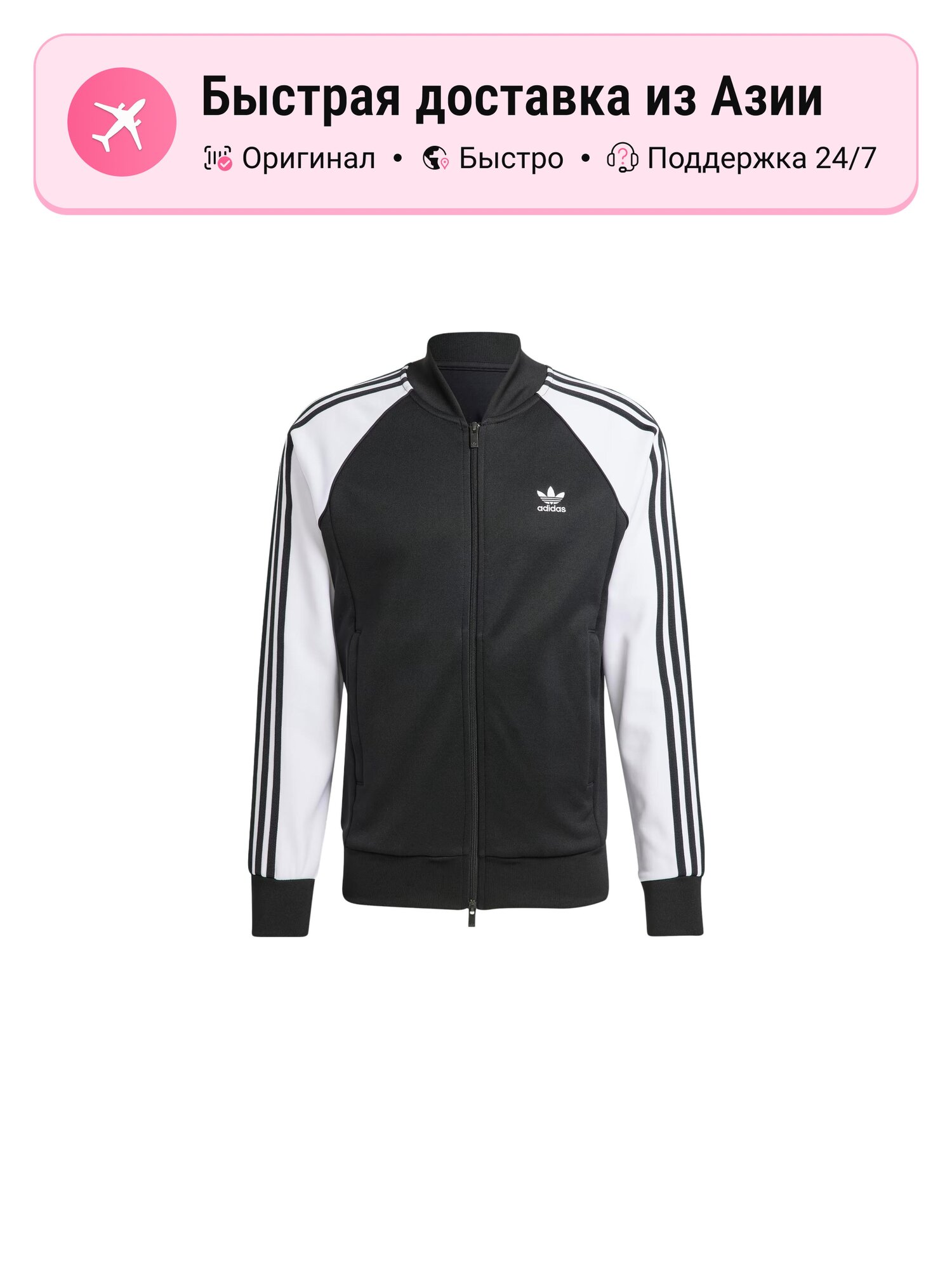 Куртка adidas Originals ADICOLOR CLASSICS SST TRACK TOP