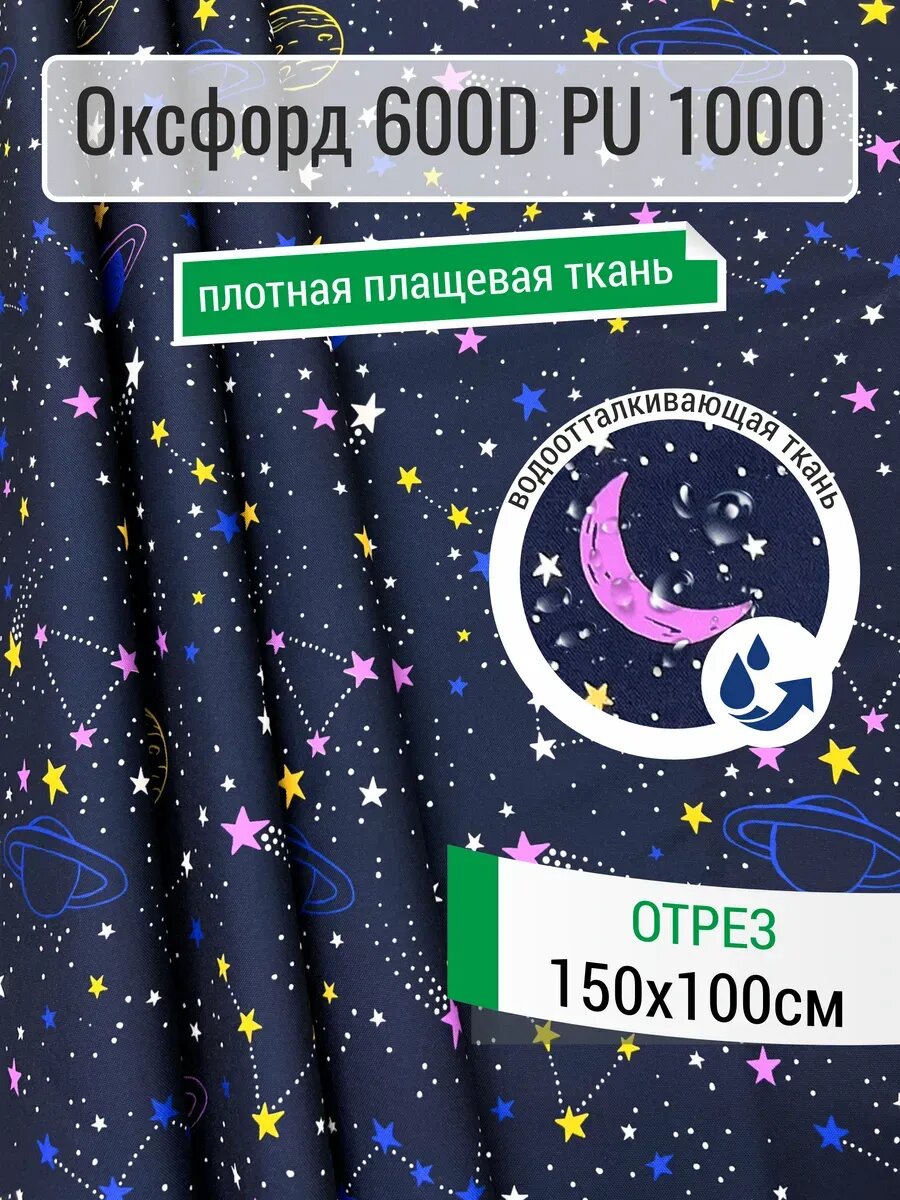 Ткань плотная 600D PU 1000 Оксфорд 1х1,5 м