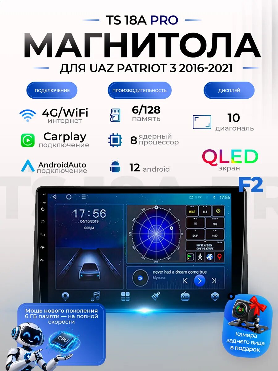 Магнитола TS18A UAZ Patriot 3 2016-2021 6/128
