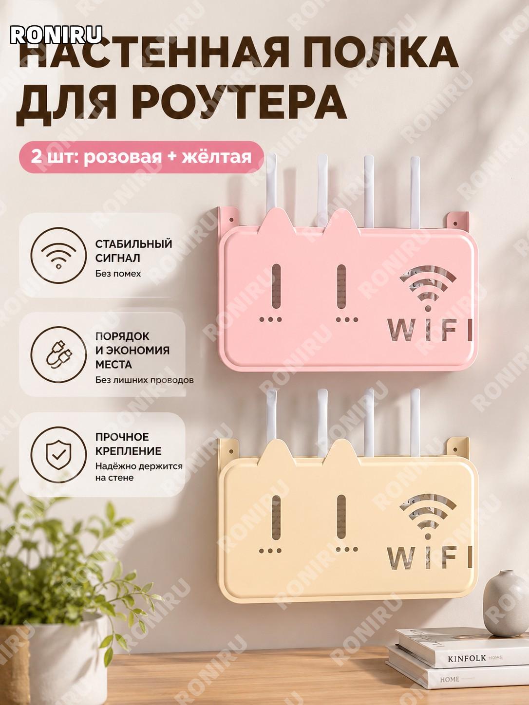 Настенный держатель для роутера полка органайзер короб с креплением розовый и желтый по 1 шт для ТВ приставки