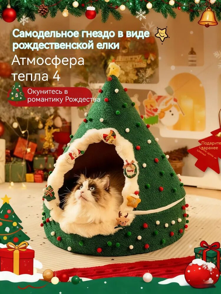 Сохраняет тепло зимой, съемный и моющийся, закрытый, а также утепленный бархатом домик для кошек.