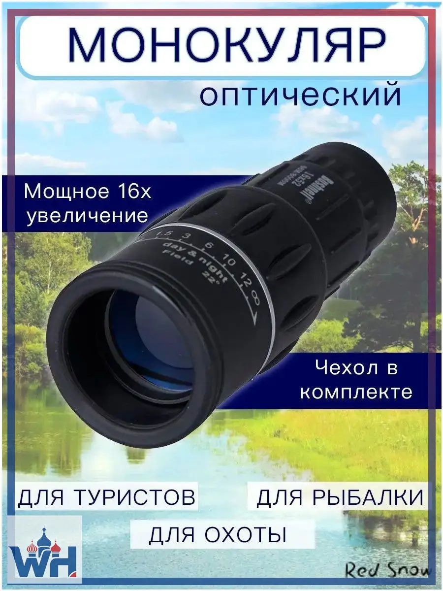 Эксклюзивный оптический монокуляр