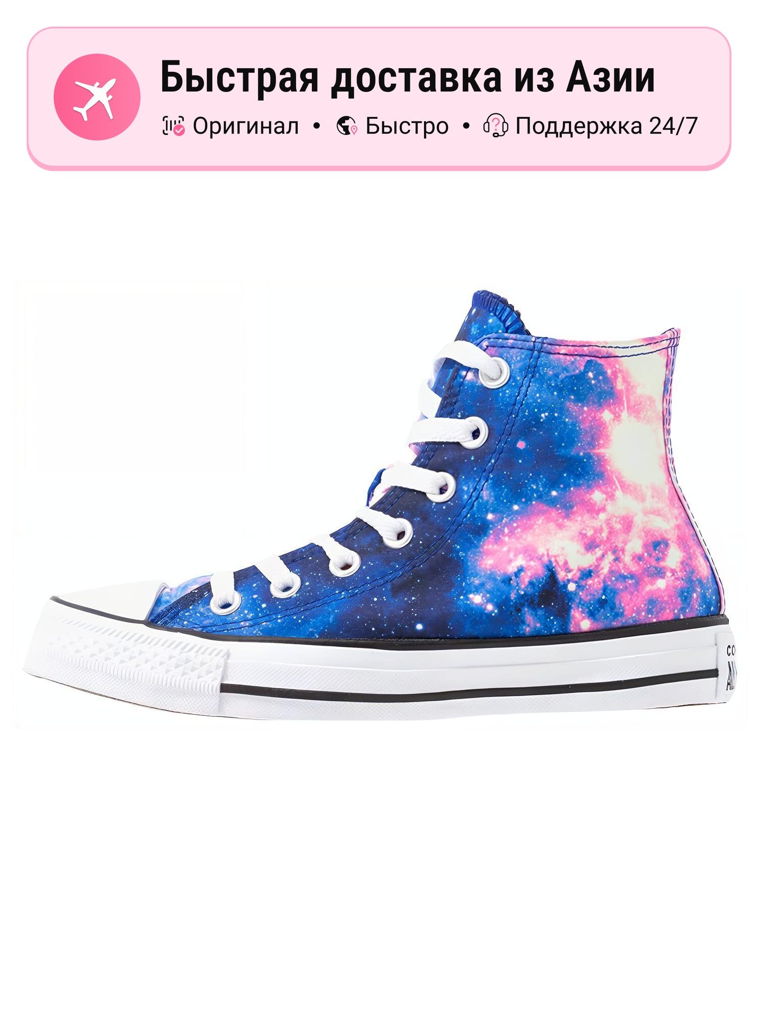 Кроссовки Converse Miss Galaxy High 70