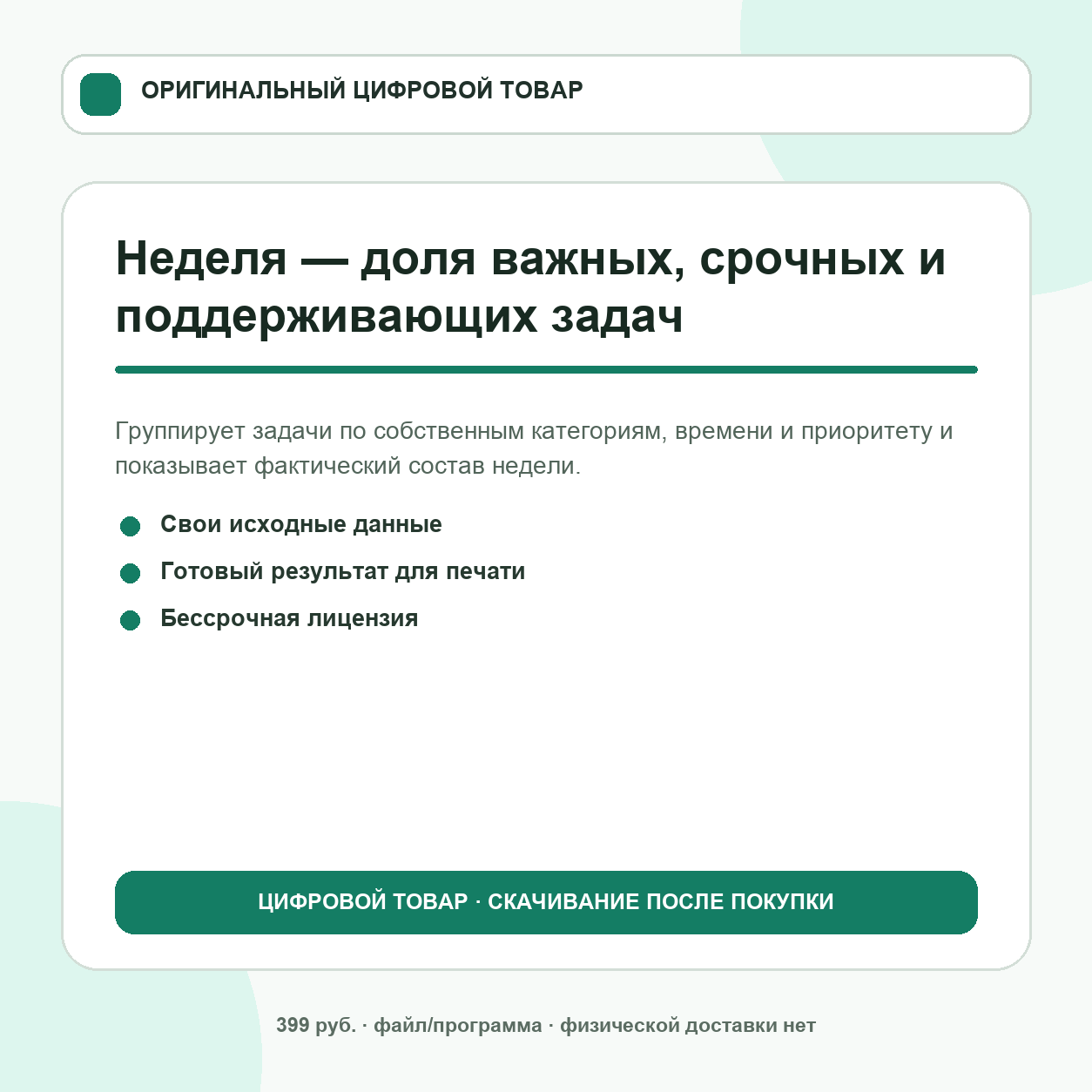 Неделя — доля важных, срочных и поддерживающих задач