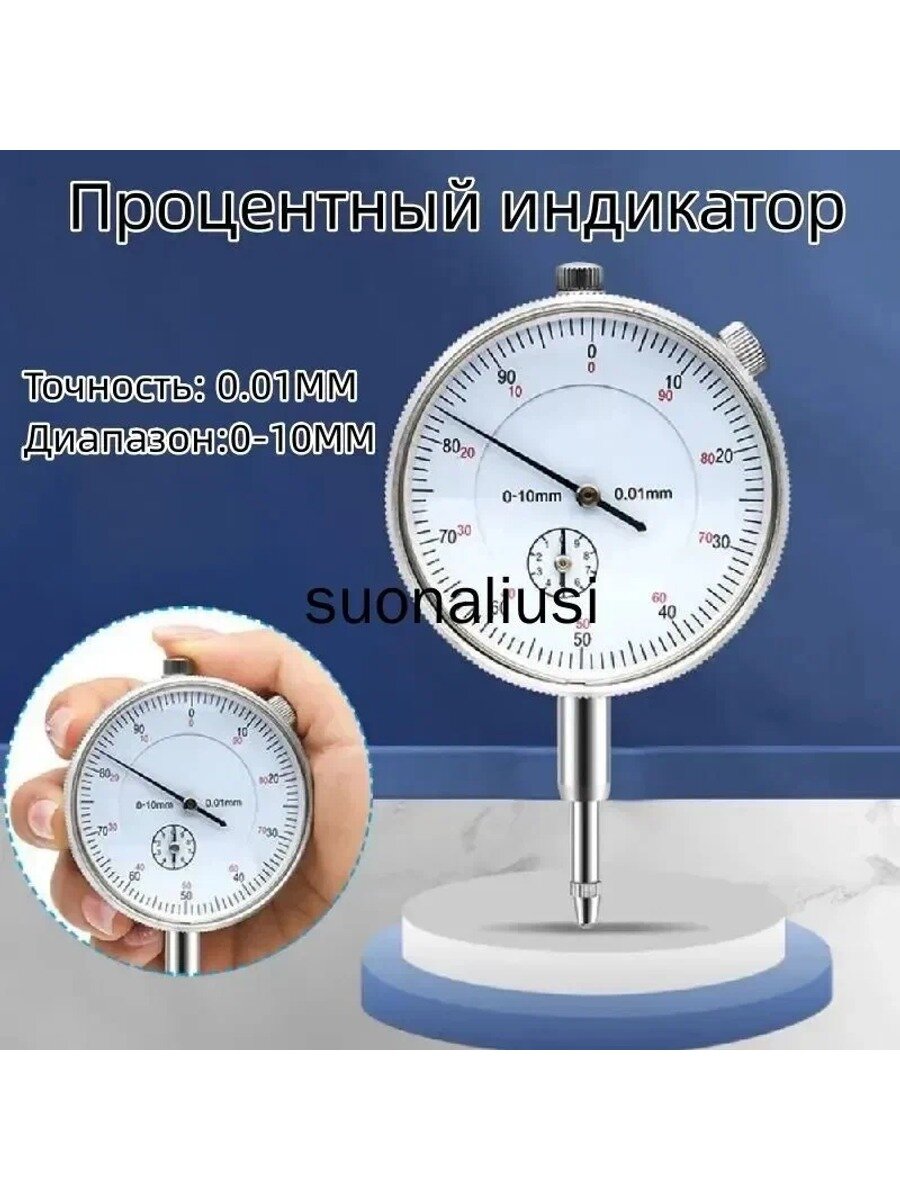 Индикатор часового типа ИЧ-10, механический, диапазон 0,–10 мм, класс точности 1, 1 шт
