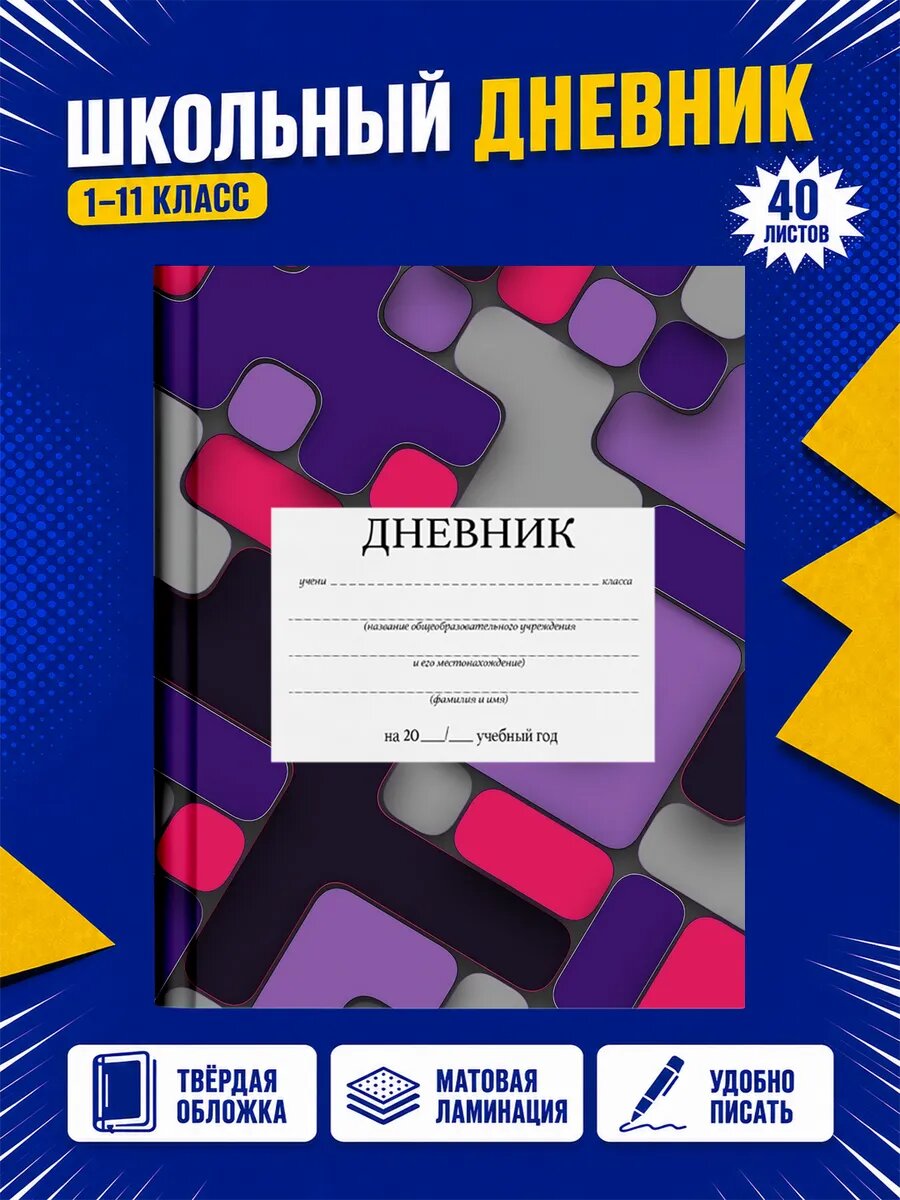 Школьный дневник Геометри Дэш