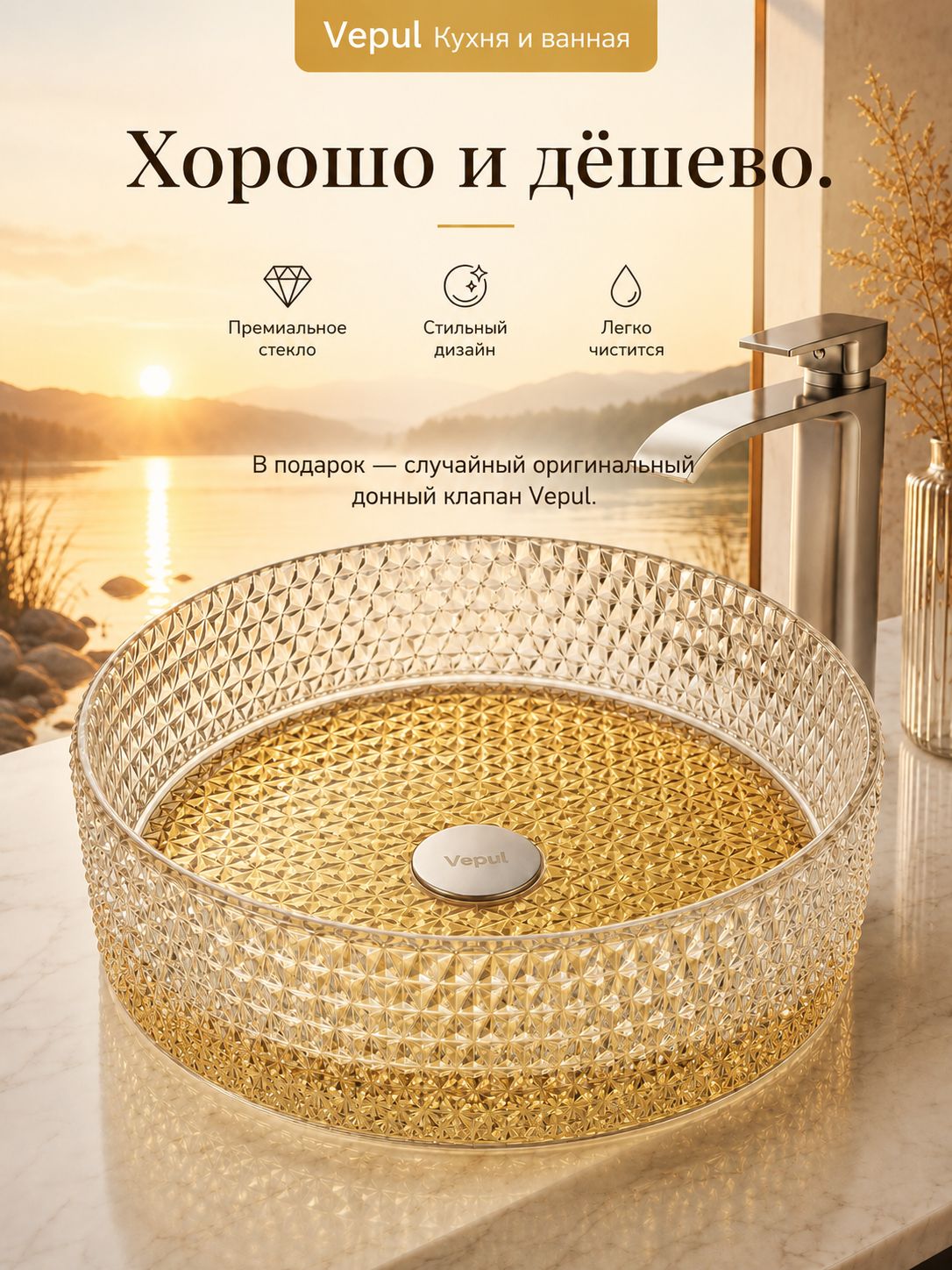 Раковина накладная Vepul стеклянная, прозрачная с золотым дном, 400х400х120 мм, для ванной комнаты, сливной клапан и сливная труба в комплекте--SD926