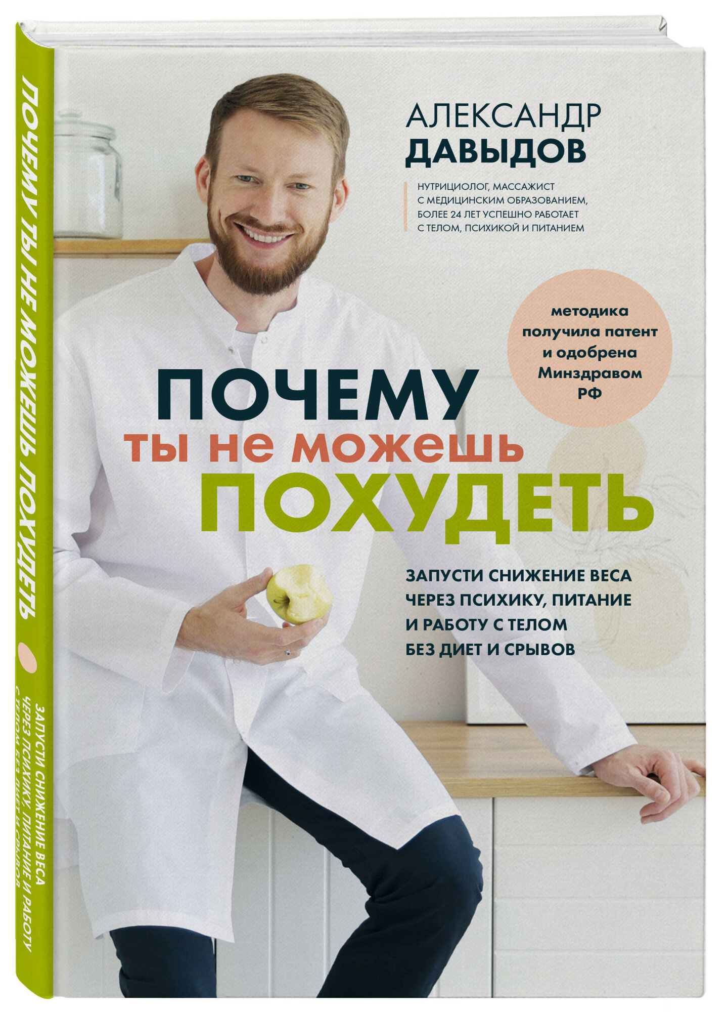Почему ты не можешь похудеть: Запусти снижение веса через психику, питание и работу с телом без диет и срывов