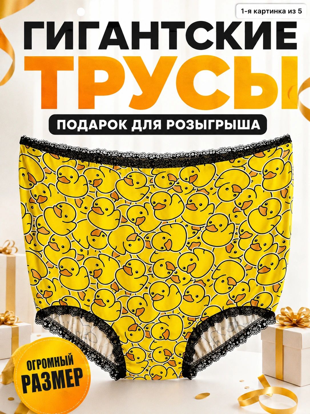 Гигантские трусы унисекс с леопардовым принтом и кружевом, прикольный подарок-розыгрыш для вечеринки