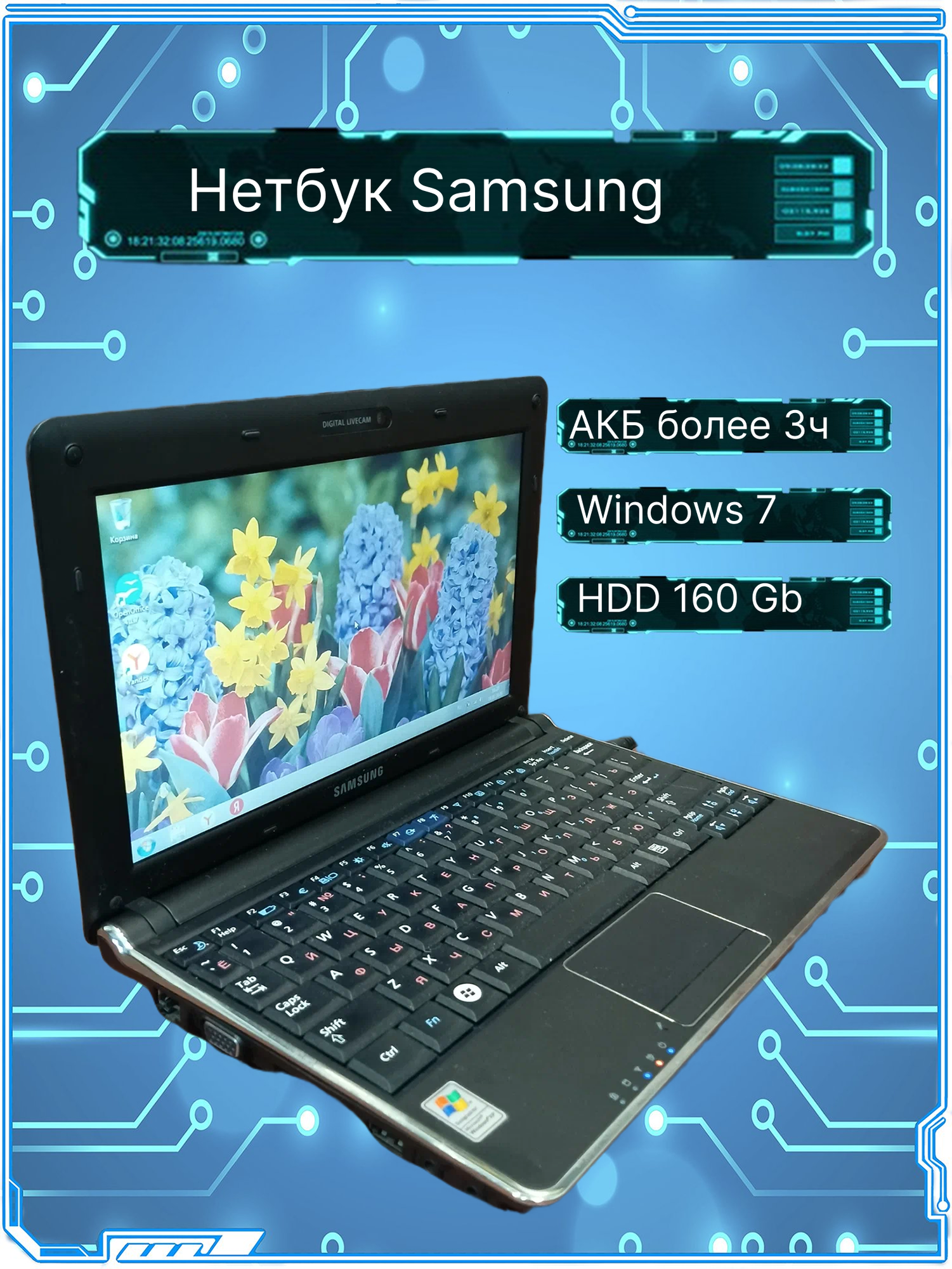 10.1" Нетбук Samsung N140, Intel Atom N270, RAM 1 ГБ, HDD 160 ГБ, Windows 7, черный. Товар уцененный.