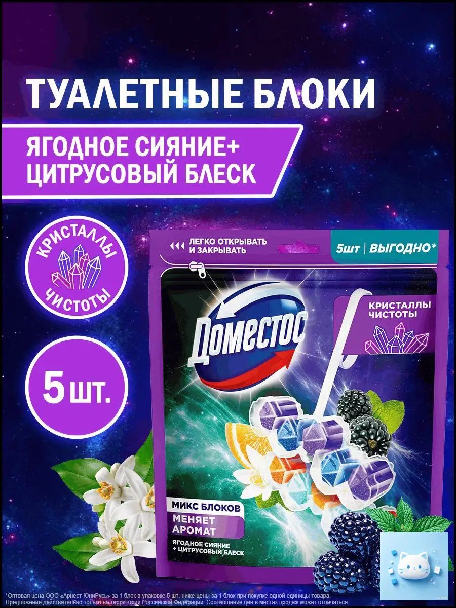 Доместос Блок для очищения унитаза Свежесть Лайма и Свежесть океана