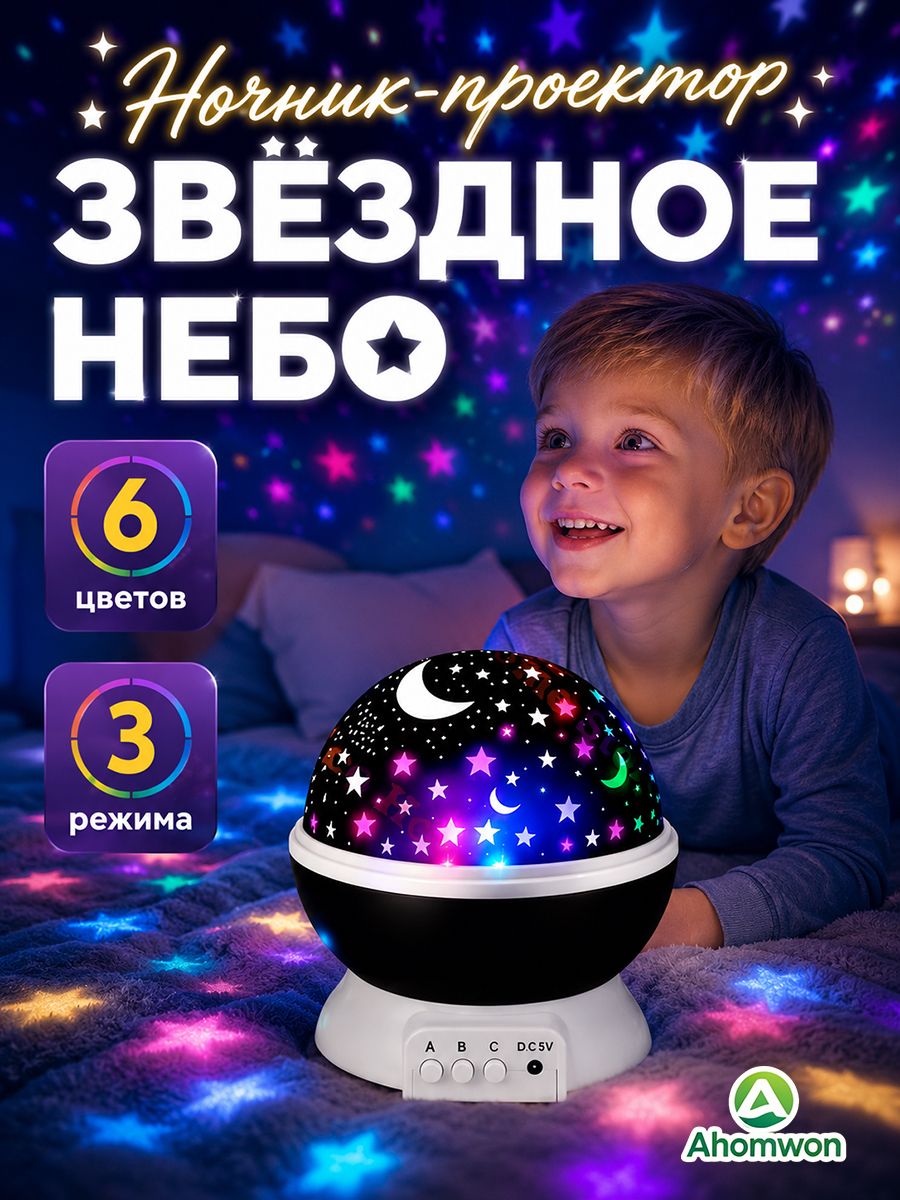 Детский ночник-проектор «Звёздное небо» для детской комнаты, чёрная полусфера на белой круглой подставке, управление