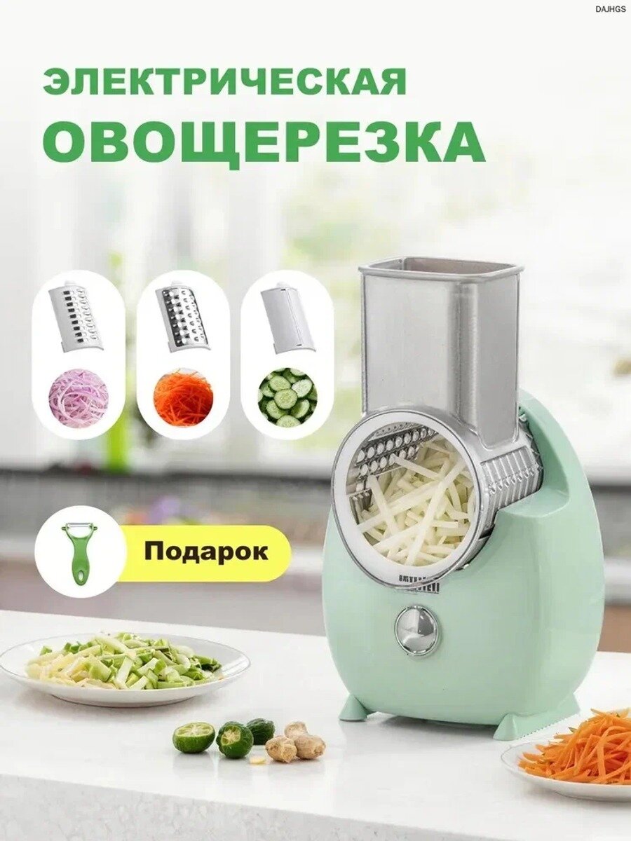 Электрическая овощерезка с насадками, мультирезка и терка для овощей, кухонный измельчитель