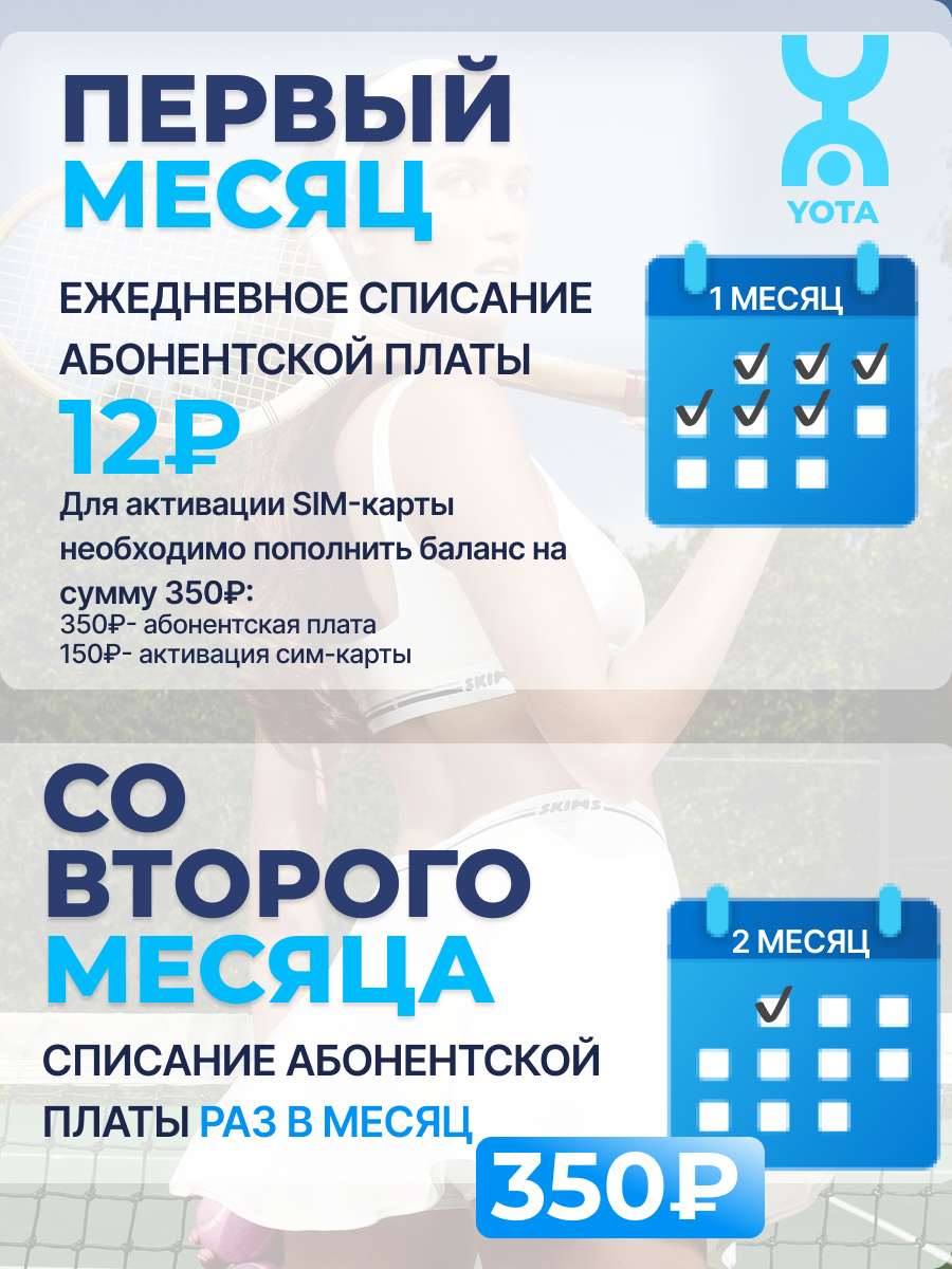 Сим карта йота — фото 1