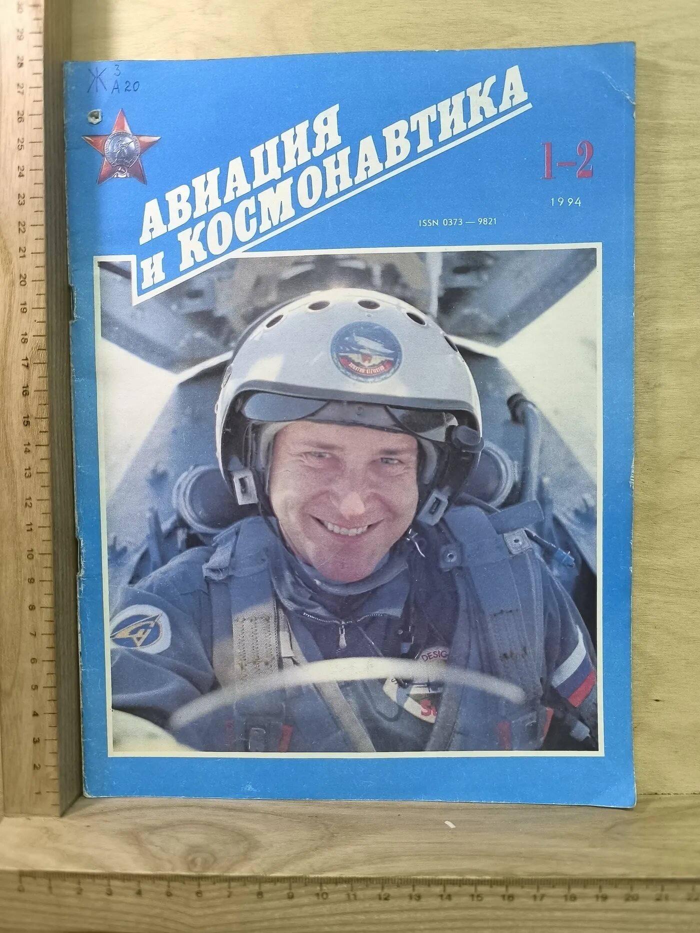 Журнал: Авиация и космонавтика. №1-2. 1994