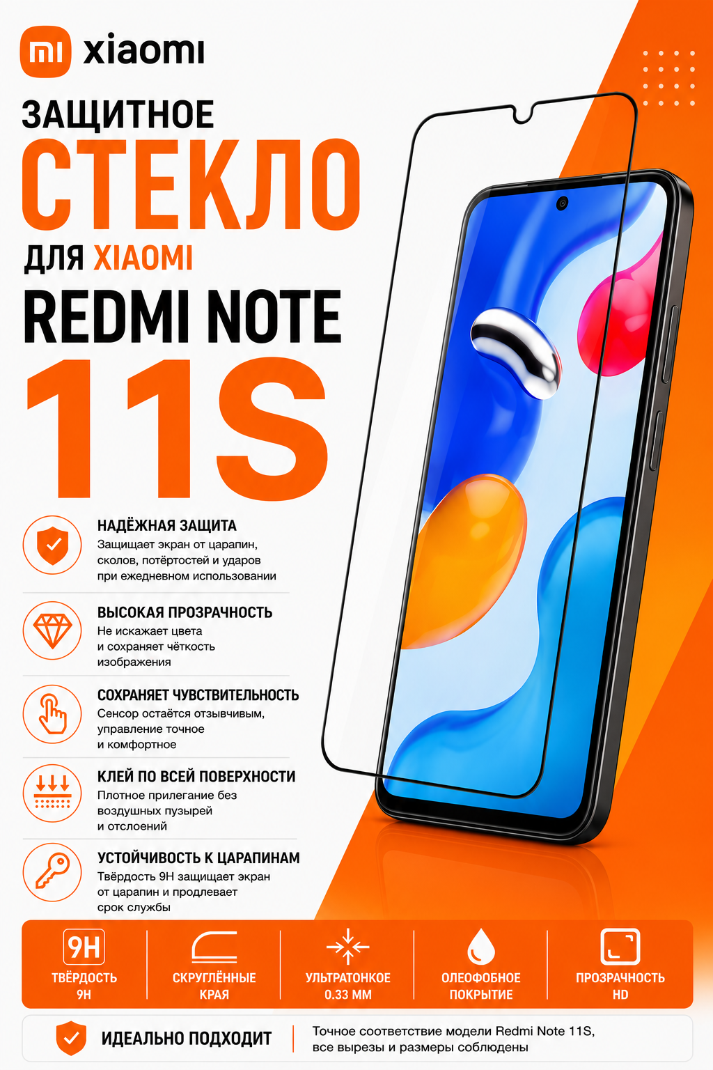 Защитное стекло для смартфона Xiaomi Redmi note 11S черная рамка