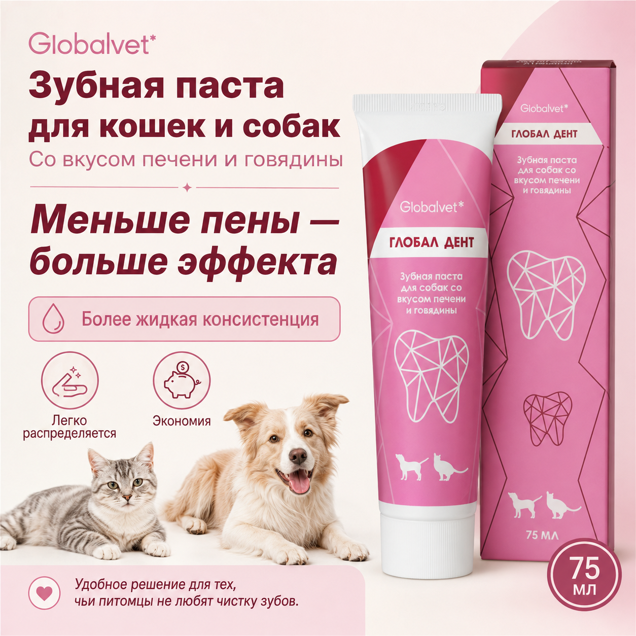 Зубная паста Globalvet Глобал Дент для собак и кошек 75 мл, со вкусом печени и говядины