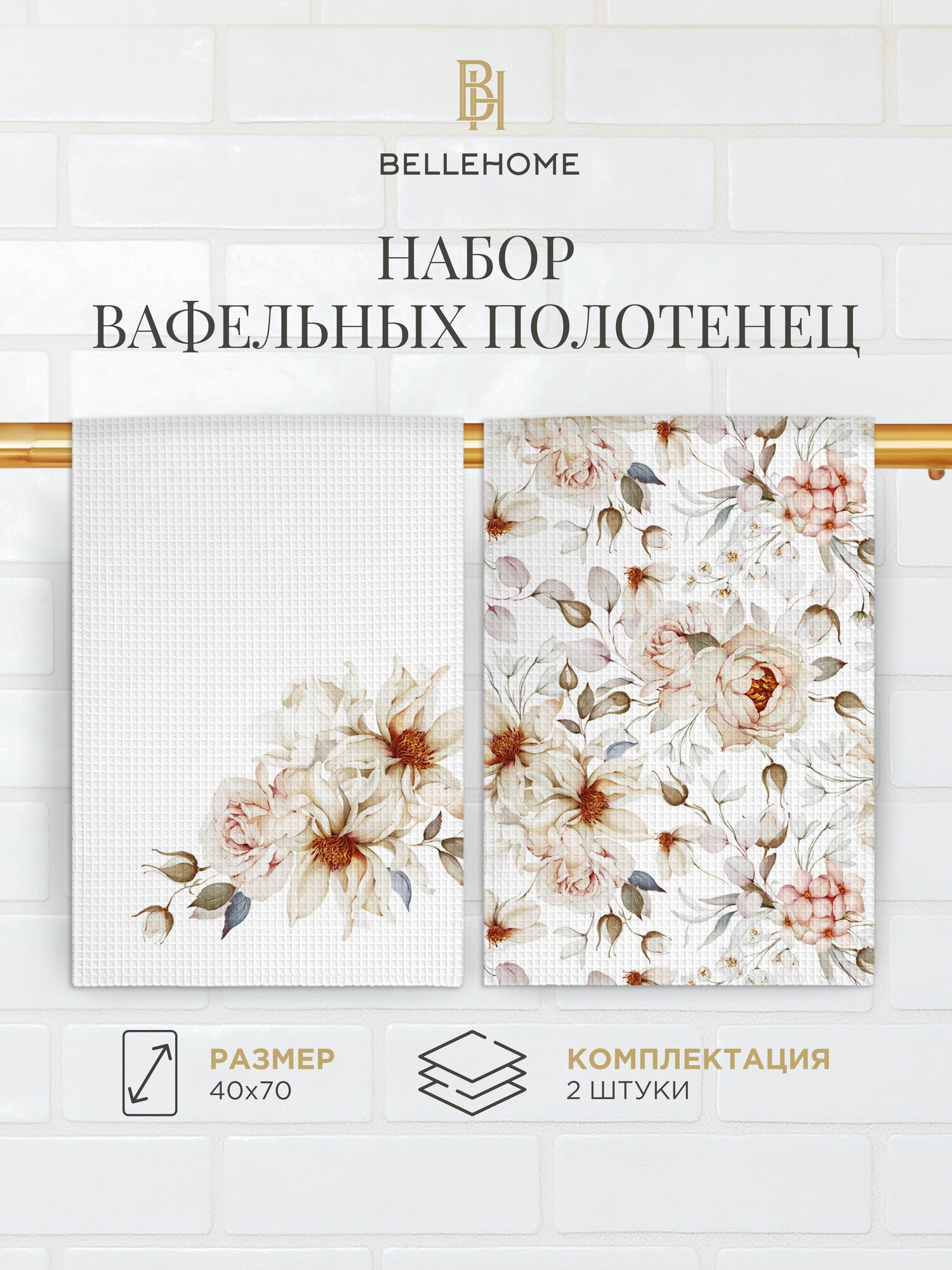 Комплект полотенец вафельных BELLEHOME "Цветение магнолии", 40х70 см, 2 шт, 100% хлопок