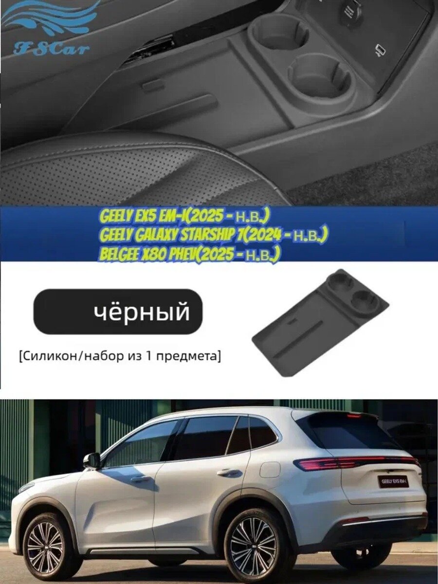 Geely EX5 EM-i Ящик для хранения под центральным пультом управления