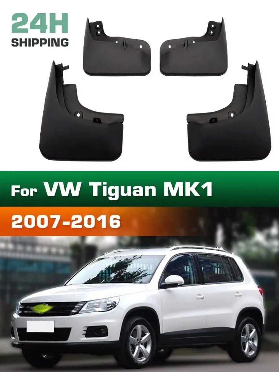 Hontinga Брызговики, арт. For VW Tiguan MK1 2007-2016, 4 шт.