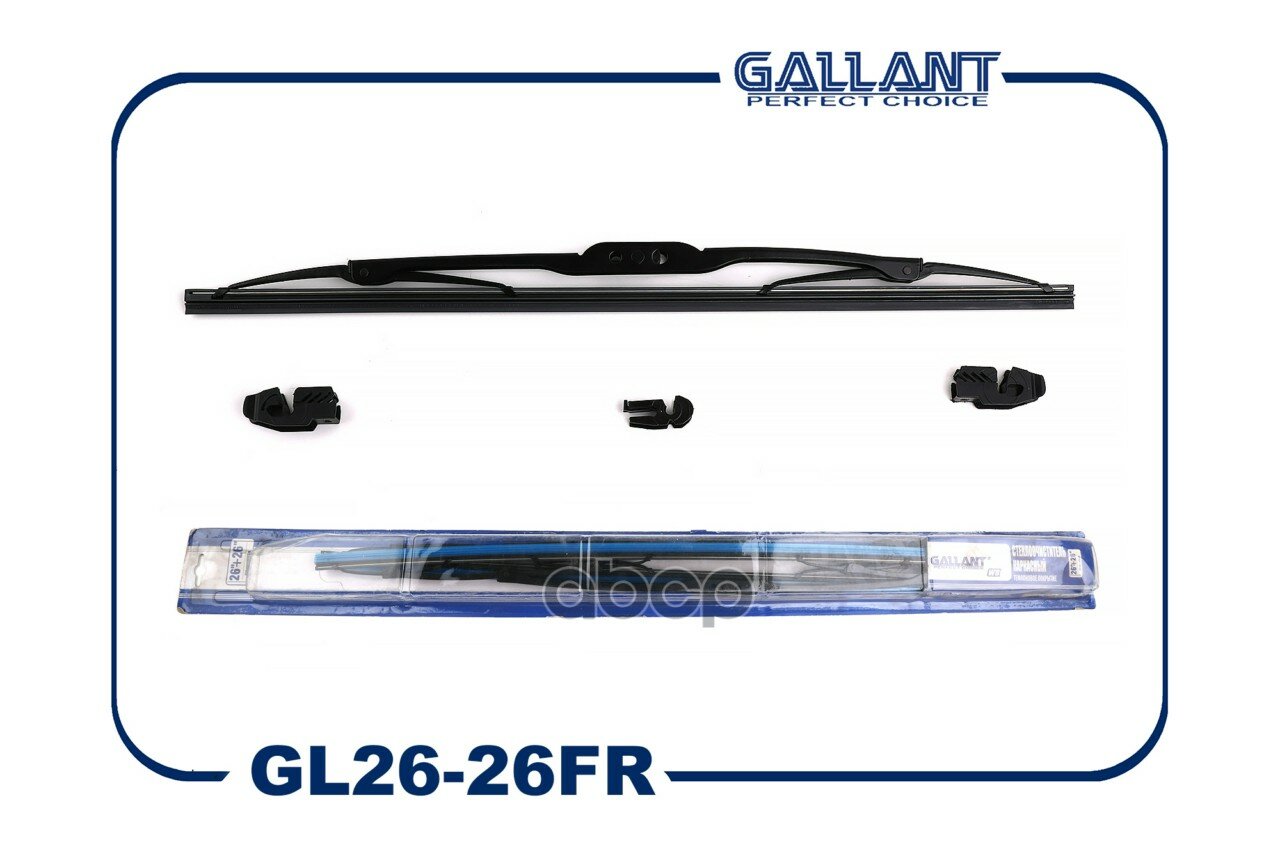 Комплект щеток стеклоочистителя, каркасные 660мм+660мм, 6 адаптеров Gallant GL26-26FR Gallant арт. GL2626FR