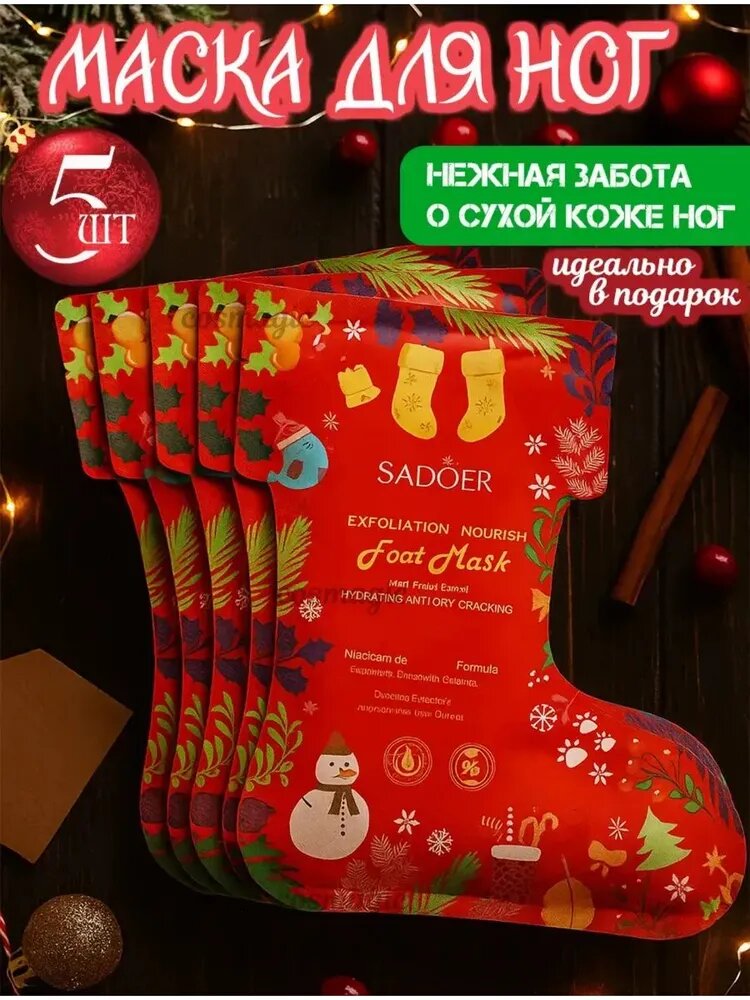 Маска для ног с гиалуроновой кислотой и ниацинамидом восстанавливающая маска для стоп уход и релакс дома*5