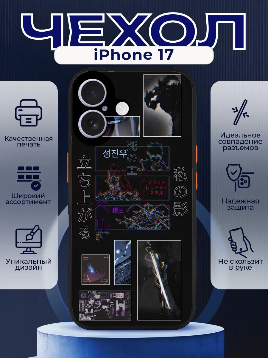 Чехол на IPHONE 17 с принтом solo leveling