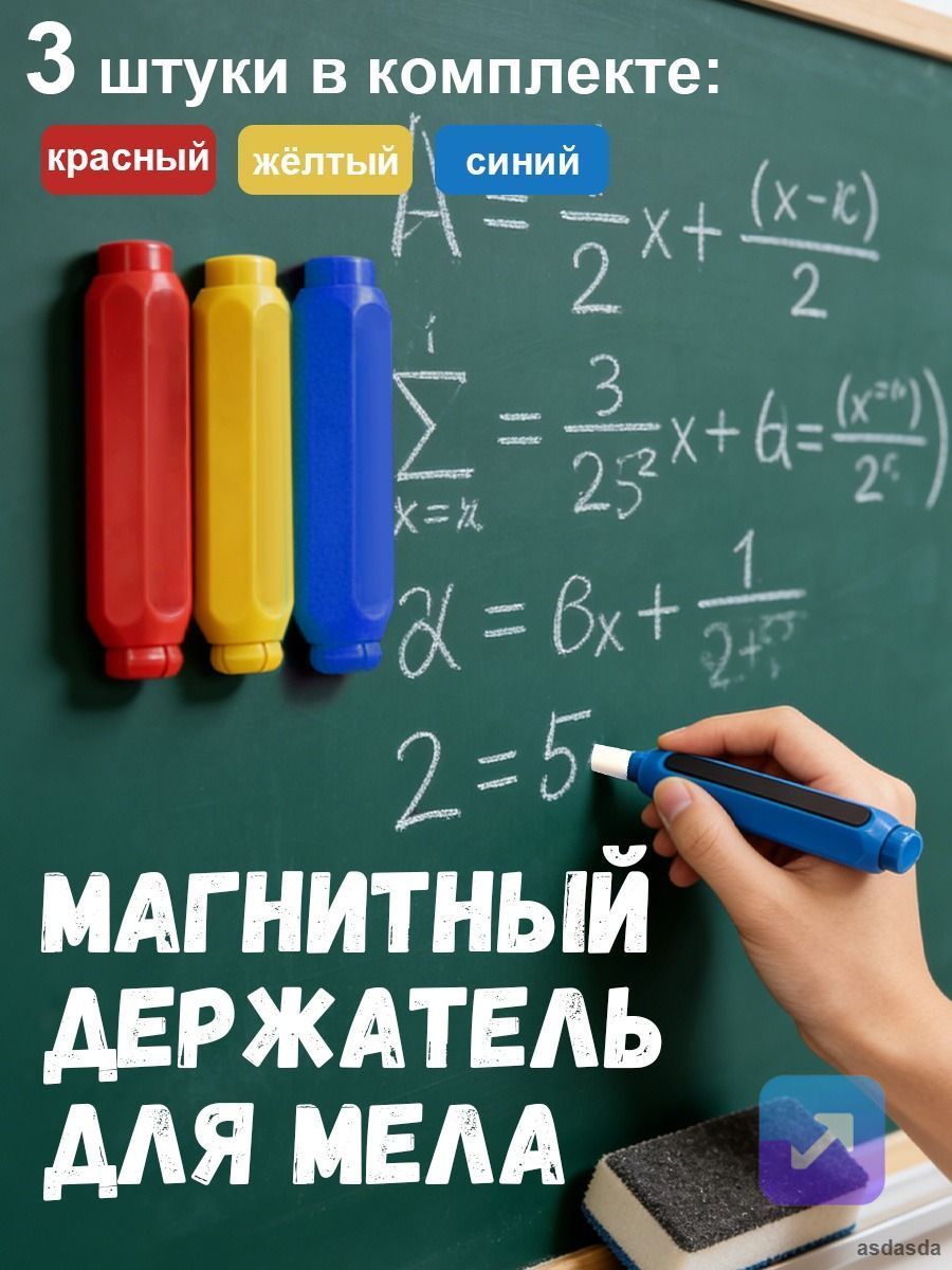 Держатель для мела, цветов: 3 шт.