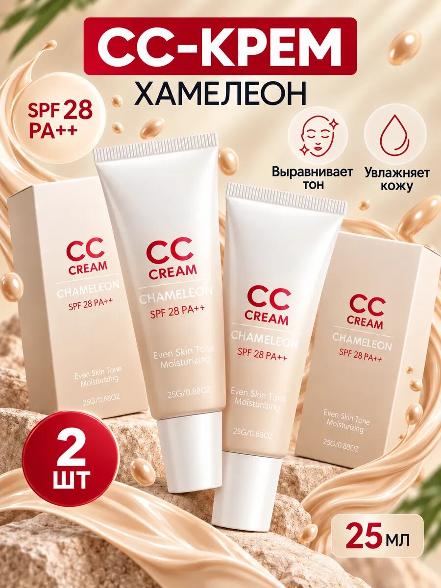 CC крем для лица тональный солнцезащитный Корея 28 SPF 50 мл