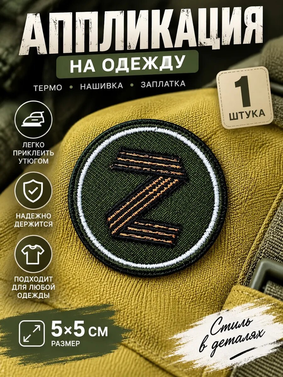 Набор аппликация 1 штука на одежду Z термо, заплатки, нашивки 2 штуки, цвет красный