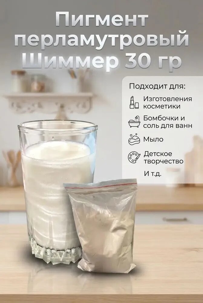 Жемчужноблестящая краска, подходящая для изготовления свечей, косметических средств, а также для производства солей и шариков для ванн.