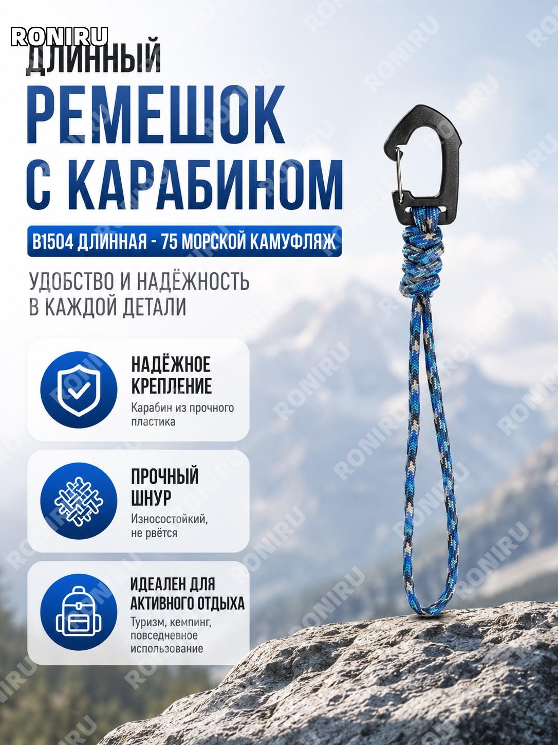 Брелок-ланьярд для ключей B1504 длинный-75 морской камуфляж, шнур на руку с треугольным карабином пластиковый!